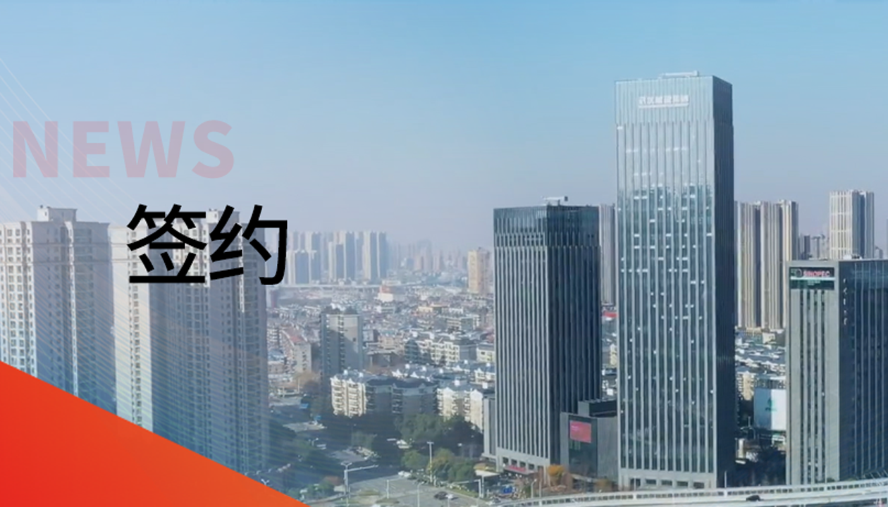 永大電梯成功簽約武漢城建年度集采，誠信合作共啟新局