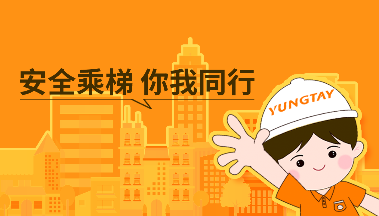 暑期提醒！安全文明乘梯，這些細(xì)節(jié)你做對了嗎？